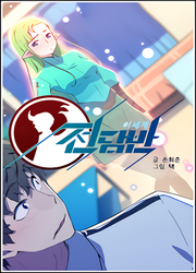 Otherworld Squad — scan VF