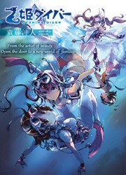 Otohime Diver — scan VF