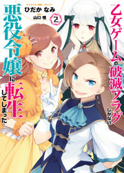 Otome Game No Hametsu Flag Shika Nai Akuyaku Reijou Ni Tensei Shite Shimatta... — scan VF