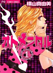 Otomentaru — scan VF