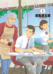 Our Colorful Days — scan VF