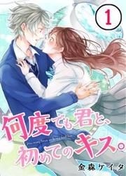 Our First Kiss, Again And Again — scan VF