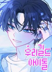 Our Guild'S Idol — scan VF