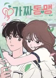 Our Secret Alliance — scan VF