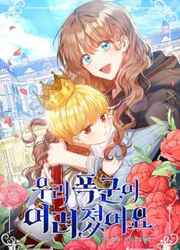 Our Tyrant Became Young — scan VF