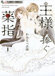 Ousama Ni Sasagu Kusuriyubi — scan VF