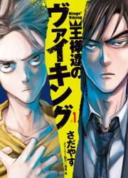 Ousamatachi No Viking — scan VF