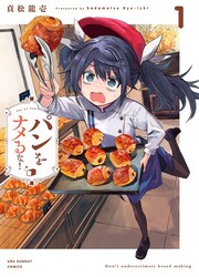 Pan Wo Nameru Na! — scan VF