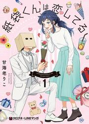 Paperbag-Kun Is In Love — scan VF