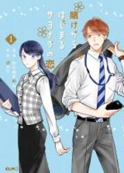 Pari Amoureux — scan VF