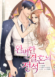 Perfect Marriage Revenge — scan VF