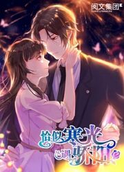 Perfect Secret Love: The Bad New Wife Is A Little Sweet — scan VF