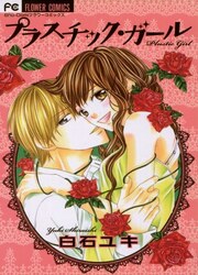 Plastic Girl — scan VF