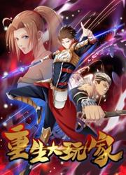 Player Reborn — scan VF