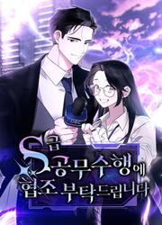 Please Cooperate In The Execution Of S-Class Official Duties — scan VF