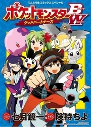 Pokémon BW Good Partners — scan VF