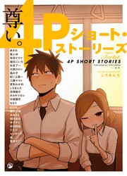 Precious 4p Short Stories — scan VF