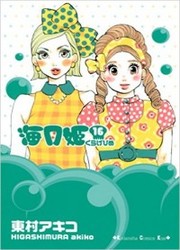 Princess Jellyfish — scan VF