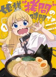 Princesse, C'est L'heure De La “Torture” — scan VF