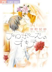 Proposal No Okite — scan VF