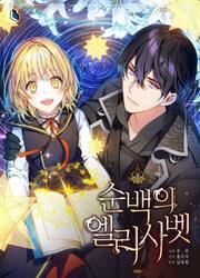 Pure White Elizabeth — scan VF