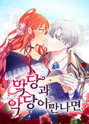 Quand La Vilaine Rencontre Le Vilain — scan VF