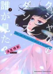 Qui A Vu Le Paon Danser — scan VF