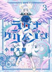 Ragna Crimson — scan VF