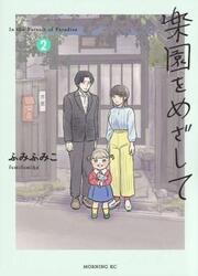 Rakuen Wo Mezashite — scan VF