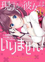 Real No Heroine Wa Irimasen! — scan VF