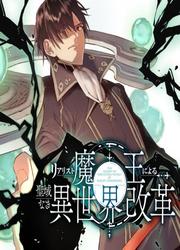 Realist Maou Niyoru Seiiki Naki Isekai Kaikaku — scan VF