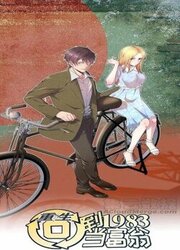 Rebirth: Back To 1983 To Be A Millionaire — scan VF