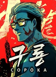 Record Of Copoka: Les Neufs Dragons — scan VF