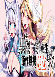 Reincarnated Into A Villainous Family, But I'm Ignoring The Plot And Going Rogue — scan VF