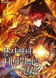 Reincarnation Of The Warrior Party Archmage — scan VF