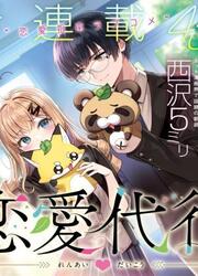 Renai Daikou — scan VF