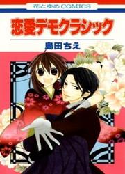 Renai Demo Classic — scan VF