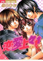 Renai Joujou — scan VF