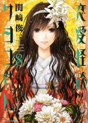 Renai Kaidan Sayoko-San — scan VF