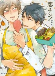 Renchin ! — scan VF