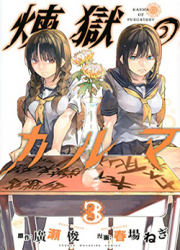 Rengoku No Karma — scan VF