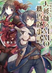 Retire Shita Ningyoushi No MMO Kikou Jojishi — scan VF