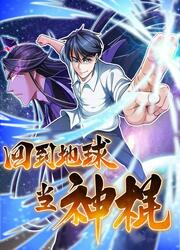 Return To Earth To Be A God — scan VF