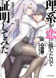Rikei Ga Koi Ni Ochita No De Shoumei Shitemita — scan VF