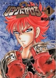 Ring Ni Kakero 2 — scan VF