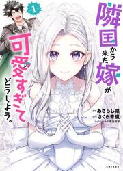 Ringoku Kara Kita Yome Ga Kawai Sugite Dou Shiyou. — scan VF