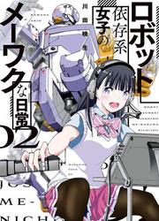 Robot Izonkei Joshi No Meiwaku Na Nichijou — scan VF