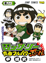 Rock Lee