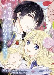 Royal Cinderella Mama — scan VF