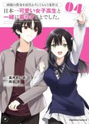 Ryoushin No Shakkin Wo Katagawari Shite Morau Jouken Wa Nihonichi Kawaii Joshikousei To Issho Ni Kurasu Koto Deshita. — scan VF